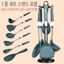 kelake 7P 304 스테인리스강 실리카겔 조리도구세트 큰 사이즈, 지지개+국자+밥주걱+뒤집개+새는 숟가락+붙잡다+지지대