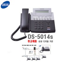 samsung digital 키폰 전화기, 키폰 전화기(DS-5014S)