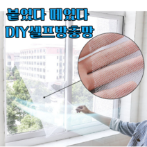 붙이는 방충망 무타공 무시공 셀프모기장 셀프찍찍이 모기장 벨크로모기장 DIY방충망, 화이트