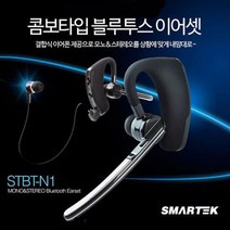 스마텍 STBT-N1 블루투스 이어셋, 온팜 본상품선택