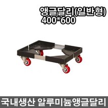국산 구르마 이동카 앵글달리 일반형