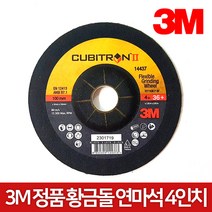 3M 황금돌 연마석 옵셋 그라인더날 4인치 #80