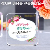 아이상패 빠른발송 스승의날선물 부모님 감사패 어버이날선물 상패 크리스탈상패 미니감사패 미니상패 상패제작, 리틀사각-사랑 존경 감사(완성형)