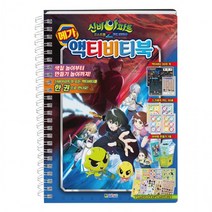 대원키즈 신비아파트 고스트볼Z 귀도퇴마사 메가 액티비티북, 상세페이지 참조, 상세페이지 참조