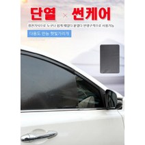 단열 썬케어 75X52 자동차썬팅지 썬팅 열차단 차량 필름 햇빛가리개, 민무늬 63x42