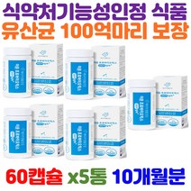 100억 유산균 보장 포스트바이오틱스 비피더스유산균 유산균배양 배변 다니스코유산균 락토바실러스유산균 청소년유산균 유산균종류 유산균먹는법 좋은유산균 코유산균 구강유산균 람노스유산균