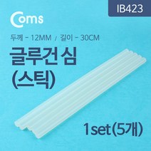 Coms 글루건 심 스틱(대) 12mm x 30cm 1Set(5ea) 무선글루건 글루건심 핫멜트 실리콘 실리콘건, 1, 상세페이지 참조