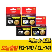 [캐논] PG-740 CL-741 정품잉크, 검정+칼라(묶음할인), 1개