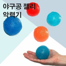 그립감 밀착력 좋은 휴대용 야구공 젤리 악력기악력기 손악력기 손목근력기 아령압력기 운동기구 악력측정기 악력키우는법 악력기운동 악력운동 악력층정 소방공무원실기 공무원실기시험 공무원실기 손가락운동 스펀지그립 악력운동기구 완력기선수용악력기, 야구공젤리악력기, 야구공젤리악력기