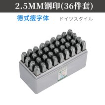 수동 조립 문자 타각기 핸드 기호 마킹기 펀칭기 각인기 날인기 휴대용 스틸 스템핑, T.2.5mm 스틸 스탬프(36개 세트)개