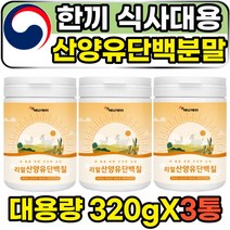 산양유단백분말 어르신 부모님 식사대용 단백질보충제 근감소증 근육 골밀도 엠피비 mbp 프로틴 식사대용 쉐이크 물에타 마시는 가루 파우더 wpi 베타카제인 균형 면역 단백질 추천
