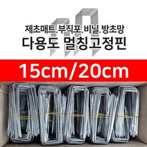 (모두팜) 멀칭핀 고정핀 15cm 20cm 부직포고정핀 비닐고정핀 철사 50개/100개/500개/800개, 02. 멸칭핀 대 x 100개