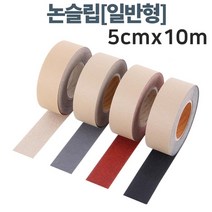 오피스텔 복층계단 미끄럼방지 테이프10m 야외풀장, 색상_적갈색10M, 상세페이지 참조