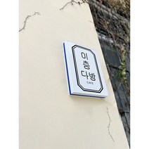[코코민트] LED간판 아크릴간판 면발광간판, 연두색
