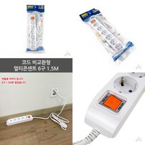 마트498 코드 멀티콘센트 6구 1.5M 안전멀티탭 휴대용콘센트 대학교기숙사준비물 개별멀티탭 멀티텝 멀티탭콘센트