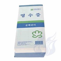 삼미호 간이 영수증 10입 간이영수증양식 영수증서식