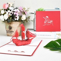 초대장 카드 3D 배 모델 팝업 카드 생일 인사말 함 키리 가미 수제 선물, 01 3D ship