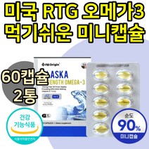 순도높은 알티지오메가3 알래스카 식약청 EPA DHA 온가족 섭취 고순도 RTG오메가 쓰리 스리 60대 70대 중년 노년 장년 혈행관리 영양제 보조제 피쉬 오일 캡슐