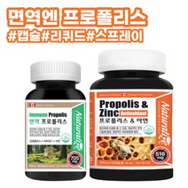 그린 프로폴리스 면역력높이는 저스트 플로폴리스 세노비스 플라보노이드 효능, 선택2_면역 프로폴리스60캡슐