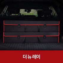 깔끔이다담 더 뉴 레이 자동차 트렁크 수납함, 블랙+그레이