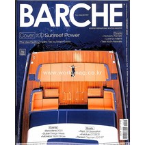 당일발송 Barche Magzine Italy 2021년12월호 이탈리아 요트 디자인 잡지 Yacht Magazine Italy2021년12월호