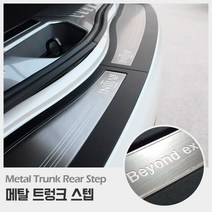 이십이도 트렁크 메탈 몰딩 스크래치방지 리어스텝 익스테리어, 올뉴말리부