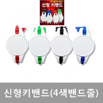 신형키밴드(빨강/파랑/검정/초록) 무지 번호 손목벨트 띠 링 열쇠 키홀더 사우나 찜질방 불가마 헬스장 수영장 요가 골프연습장 놀이방 락카키 신발장키 사물함, 검정