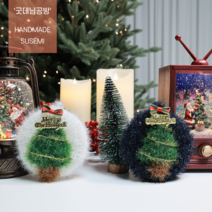 크리스마스 선물 핸드메이드 산타 트리 리스 손뜨개 수세미 답례품 단체선물 대량구매, 1. 개별포장, 1. 트리(네이비)