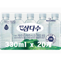 삼다수 무라벨 그린생수 330ml 20개 40개 60개 80개 유라벨 무라벨 랜덤배송 리뷰 진행중, 330ml X 20개