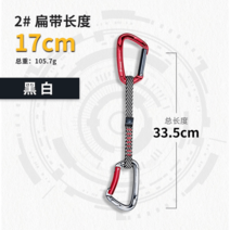 암벽등반 카라비너 퀵드로우 산업 경량 슬링 도르레 거벽 등산장비 빙벽 구조, 흑백 33.5CM