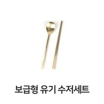 NUNUBITEL_유기 수저 세트 한정식 보급형 방짜 받침 놋수저 주방 업소용 가정용 한벌 고급 신혼준비 혼수 식당_NUB누비텔레숍, 옵션이없는_단일품목입니다