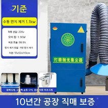 고출력 산업용집진기 대형 용접 먼지 작업장 분진 흡입기 제연기 사이클론 청소 공장용, 01. 1.1KW 표준모델