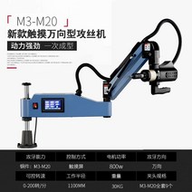 서보 탭핑 머신 핸드 헬드 CNC 지능형 에어탭핑기, M3-M20 터치 유니버설 방향 업그레이드