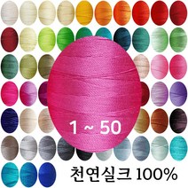 실크실 아나이도 8야드 소분 1-50 견사 견봉사 규방공예 가죽공예 실, 주황07