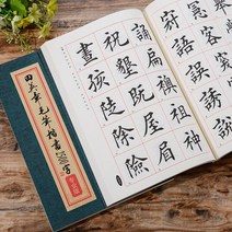 붓케이스 붓 해서체 글씨본 전문 구양순해서체 연습용 비교 따라그리기 2500사전