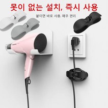 플러그고정기 전선 정리 수납 이선기 집선기 주방 콘센트 후크 펀칭 방지 고정 버클, 그레이*2
