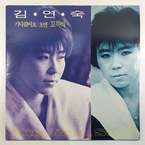 (중고LP 물세척) 김연숙 기다렸어요/ 초연/ 꼬가비/ 1988년 발매반/ 자켓 음반 상태 NM/ 가사지 있음