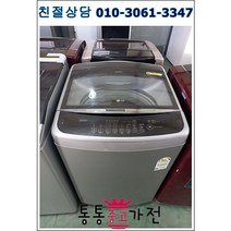 중고세탁기 빠른배송 서울경기 직배송 지방 택배발송 엘지 18키로 대용량 빨래 업소용 이뿔빨래 수건빨래 마사지 모텔 창고용 최상급 중고