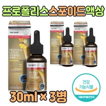 가족 프로폴리스 원액 액체 액상 리키드 리퀴드 추천 프로 플리스 플로 펠리스 폴라스 스포이드 BEE PROPOLIS LIQUID 건강 기능 식품 진액 푸로폴리스