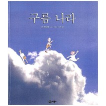 비룡소 구름나라 (양장본) (개정판), 단품