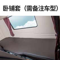 스카니아 R450 G450 전용 시트커버 가죽 시트 커버 스카니아 트럭 호환 부품, 침대 커버