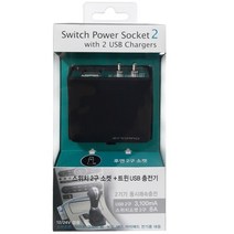 스위치 충전 시거잭 2구USB 2구소켓 승용차 인테리어, 단일 수량