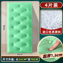 템바보드 템파보드 셀프 인테리어 접착용 침대 시트 3d 입체벽 붙이기 침실 배경 벽 장식, 【4매】 연두색 초두께 소프트백 35*70cm