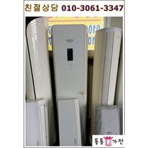중고에어컨 삼성 인버터 스탠드형 랜덤 창고 사무실 공장 가정 학원 업소 컨테이너 서울경기 직배송 지방배송불가