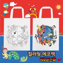 나만의 컬러링 에코백 (지구온난화), 아크릴물감