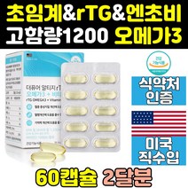 프리미엄 미국산 미국 울트라 rtg 알티지 오메가3 클린 오메가-3 크린 대용량 트루 엔초비 퓨어 부스터 고용량 미국제품 고함량 오일 1200 mg 홈쇼핑 혈행개선 피쉬오일 직구