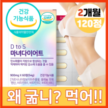 6중기능성 체지방 감소 탄수화물 컷팅제 가르시니아 HCA 식약처 인증 단기간 다이어트 보조제 뱃살 옆구리살 팔뚝살 허벅지살 볼살 아랫배 종아리살 다리살 복부비만 내장지방 똥배빼는법, 2개 2개월분 120정 900mg, 2개