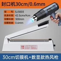 순간 비닐 접착기 핸드실링기 포장기 밀봉기, 필름 절단 및 밀봉 기계 30cm+ 디지털 디스플