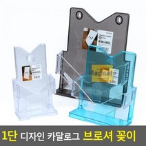 1단 디자인 카달로그 브로셔 쇼케이스 꽂이, A5-파랑