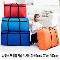 판촉물 이사 동대문 사입 대형 이불 가방 여행 이민 짐 특대 남대문시장 다용도